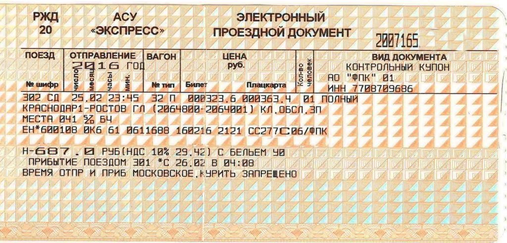 Стоимость проезда в электричке 150 рублей. Проездной документ на поезд. ЖД билеты. Билет на поезд.